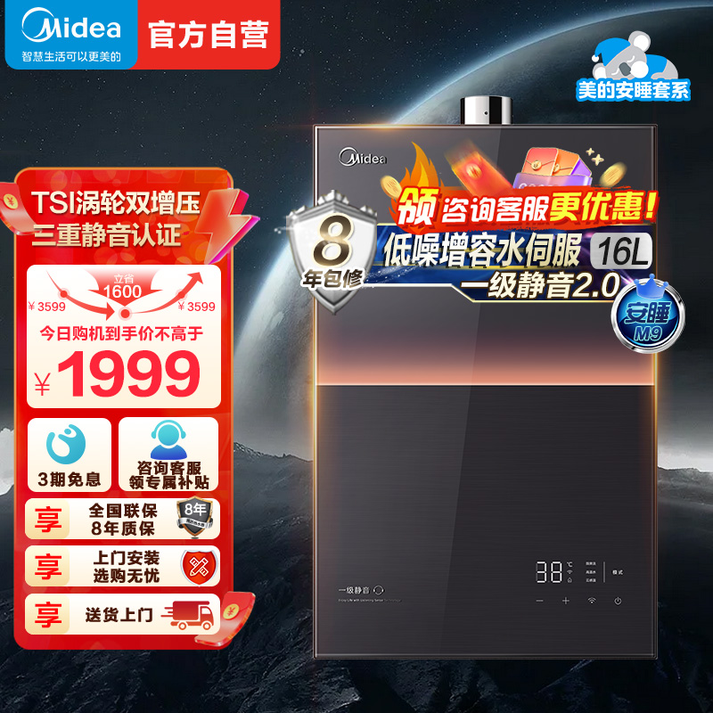 美的燃气热水器 一级降噪 16升热水器家用天然气双核无极水伺服恒温 JSQ30-M9 Max下置风机M9 Max安睡