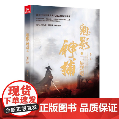 魅影神捕3:三星妖姬