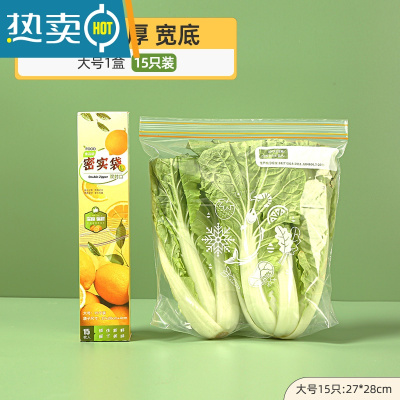 敬平厨房蔬菜密封保鲜袋家用包装自封密实塑封冰箱收纳专用 大号1盒 [加厚双筋] 1