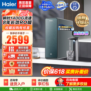 海尔(Haier)净水设备鲜活水ProMax小红花家用净水器瞬时1400G高流速直饮机 8年进口膜母婴直饮