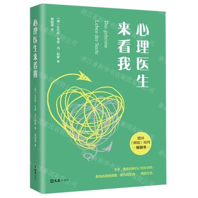 [N]心理医生来看我-9787549637546