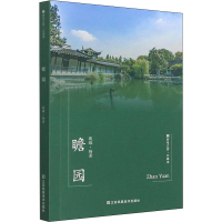 正版新书]瞻园戴路9787558092534