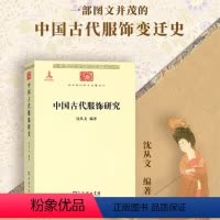 [正版]书籍沈从文中国古代服饰研究 简体彩色版 入选中小学生阅读指导目录( 2020年版)(高中段)