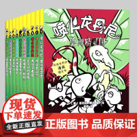 喷火龙丹尼全10册 雨果奖星云奖弗农作品儿童文学小说故事书籍8-10-12岁三四五六年级小学生阅读课外书儿童故事书籍童书