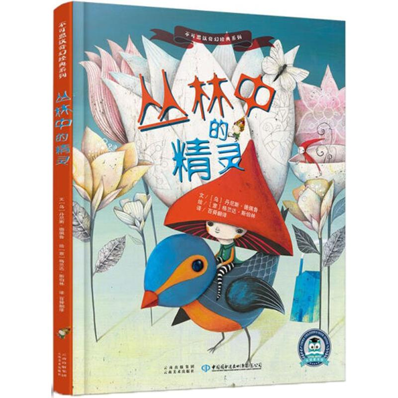 音像丛林中的精灵
