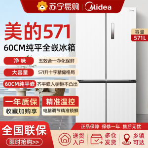 新品美的571冰箱超薄零嵌入式十字双开四门家用大容量电冰箱