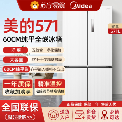 新品美的571冰箱超薄零嵌入式十字双开四门家用大容量电冰箱