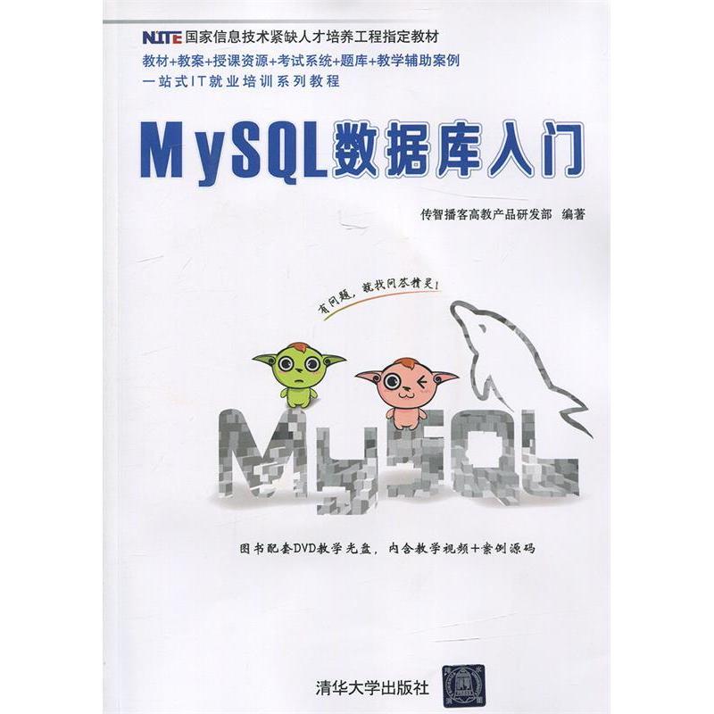正版新书]MySQL数据库入门传智播客高教产品研发部 著,传智播客
