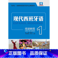 [正版]外研社图书现代西班牙语(1)(阅读教程)(配光盘)