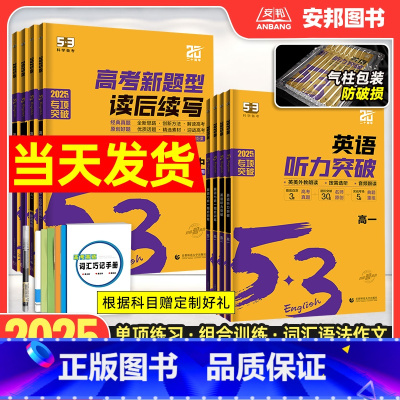 53高中英语专项训练 [高一]英语7合1组合训练(全国通用) [正版]2025新版53高中英语专项训练高一二三高考英语完