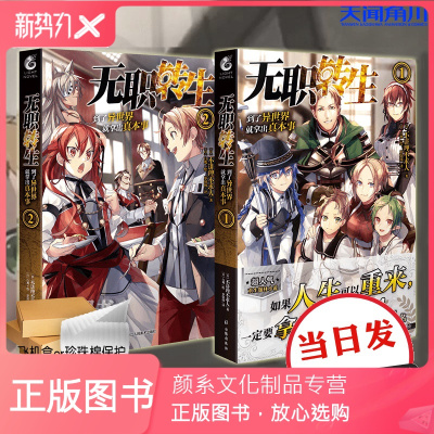 无职转生小说 无职转生小说推荐 苏宁易购