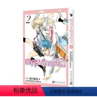 四月是你的谎言 2 [正版] 四月是你的谎言1-11漫画书全套11册简体中文版 新川直司 日本二次元轻小说同名动画电