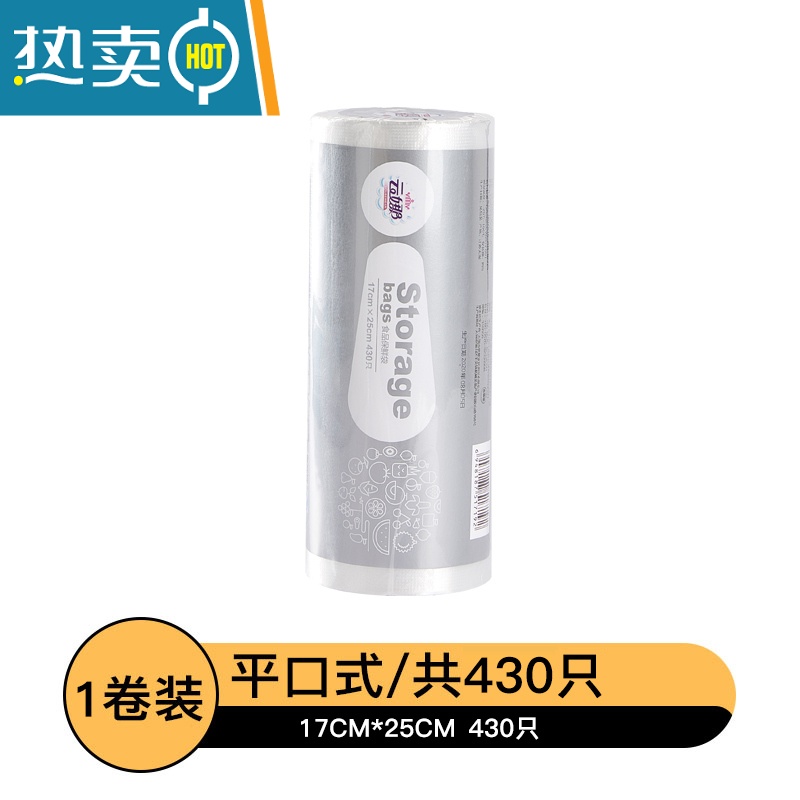 敬平保鲜袋家用冰箱专用蔬菜收纳密封袋子超市连卷袋食物分装袋 装:小号1卷17*25cm(430只装) 1