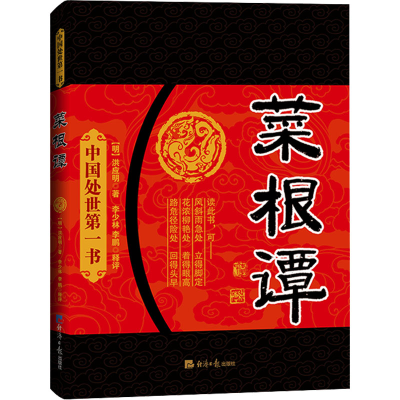 [M]菜根谭-9787519608439