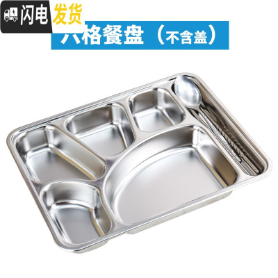 三维工匠 健康不锈钢分格饭盒食堂外送快餐盘餐盒 大号加深带盖便当盒 六格(不含盖)