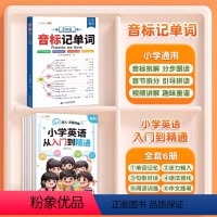 [从入门到精通]单词+听力+语法+句型+阅读+写作 小学通用 [正版]斗半匠小学英语从入门到精通全6册单词记忆句型对话语