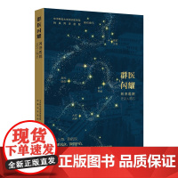 群医闪耀——同济医院迁汉人物志 2024年10月科普书