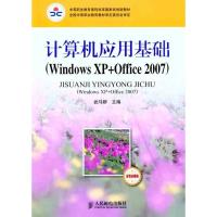 [M]计算机应用基础:Windows XP+Office 2007-9787115251909