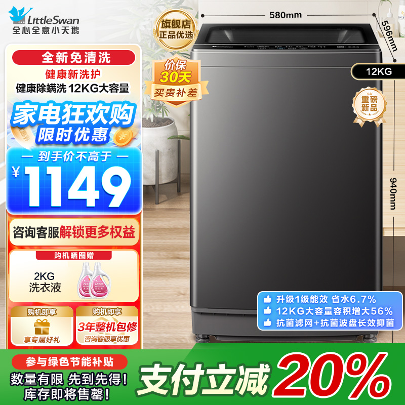小天鹅(LittleSwan)波轮洗衣机全自动 深层除螨洗 一键智洗 12公斤大容量全家衣物TB12-1809T