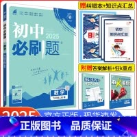 [北师版]数学 九年级上 [正版]2025新版初中九年级上册下册数学北师大版BS初三数学北师版同步辅导资料书初中九上九下