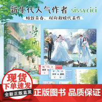 燥雨(新生代人气作者sissycici极致青春代表作) 清冷坚韧的野玫瑰少女 温乔 X 深情专一的热烈少年 青春浪漫文学