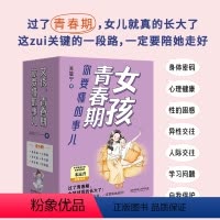 [正版]女孩,青春期你要懂的事儿(函套共6册) 北京理工大学出版 家庭教育 正面管教教育青少年性教育叛逆期 儿童心理学