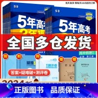 地理(湘教版) 选择性必修第二册 [正版]2024版五年高考三年模拟高中同步物理必修1第一册二粤教人教版语文数学英语化学