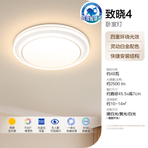 欧普照明全光谱LED智慧光卧室吸顶灯多档调光一体化便捷安装防蚊虫