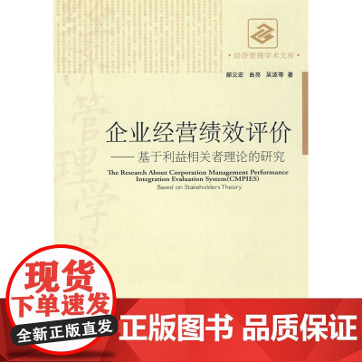 企业经营绩效评价