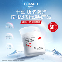 (CHANDO)自然堂防晒乳防晒霜 骄阳防晒液50g SPF50 防晒