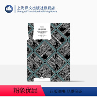 [正版]反对阐释 [美] 苏珊·桑塔格 程巍 译 译文经典 文学批评 新知识分子 美国公众的良心 上海译文出版社