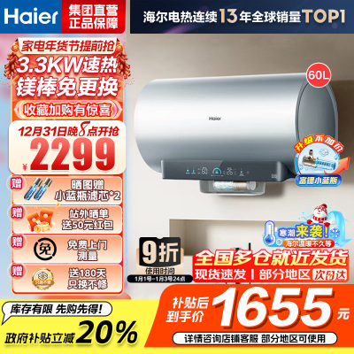 海尔(Haier)[小蓝瓶净肤洗DR7]麦浪系列富锶矿泉浴热水器电热水器一级能效变频速热全瓷内胆免清洗 60L
