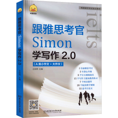 醉染图书跟雅思考官Simon学写作 2.09787576310924