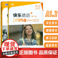 正版 快乐德语+A1.2 学生用书+教师用书 第二版 电子音频(2本套装) 德语入门教材 初中生德语 黄惠芳编 青少年德