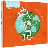 正版新书]儒勒·凡尔纳科幻绘本系列?地心游记安东尼斯·帕帕塞奥
