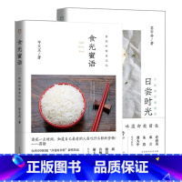 [正版] 食光蜜语:初的餐桌记忆+日尝时光:下班陪你进厨房 学会吃饭学会生活 舌尖上的中国美食 寻味中国 书籍