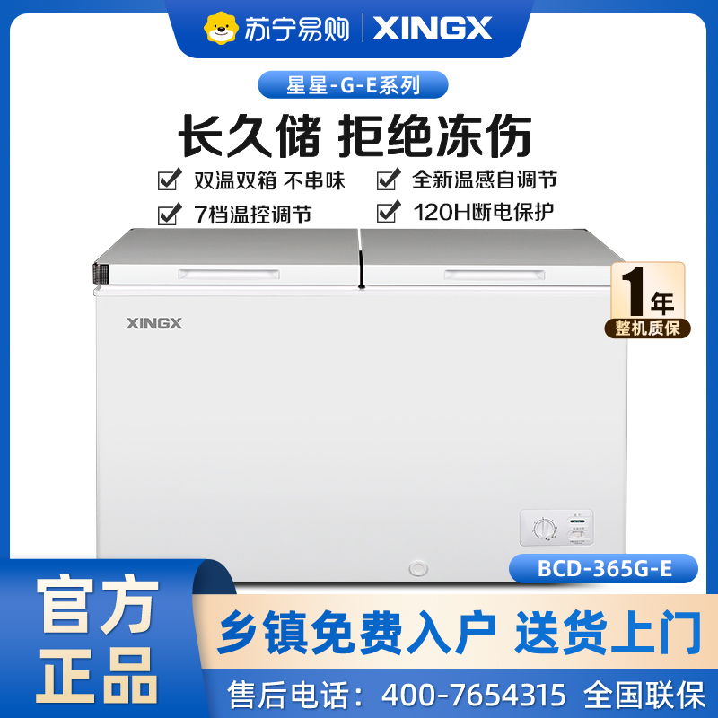 星星(XINGX) 365升 微霜商用卧式冰柜 左冷冻右冷藏卧式冰箱 顶开门双温双箱减霜80%冷柜BCD-365G-E
