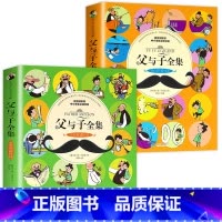 [全2册]父与子(双语版+注音版) [正版]父与子全集彩色双语版漫画书适合儿童阅读的课外书小学老师拼音绘本漫画书经典上册