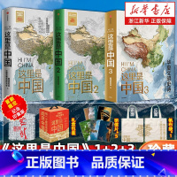 [礼盒装]这里是中国1+2+3 赠明信片+帆布袋 [正版]礼盒装 +帆布袋 这里是中国123全套共3册 星球研究所著 百