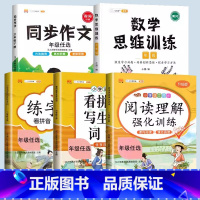 [语数两手抓]语文专项+作文+数学思维 二年级下 [正版]小学语文专项训练一年级练习册全套看拼音写词语二年级上册三四五六