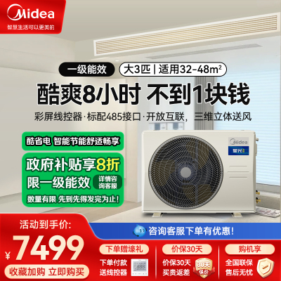 美的中央空调智能家电酷省电3匹家用全直流变频风管机一拖一KFR-75T2W/B3-KS(1)