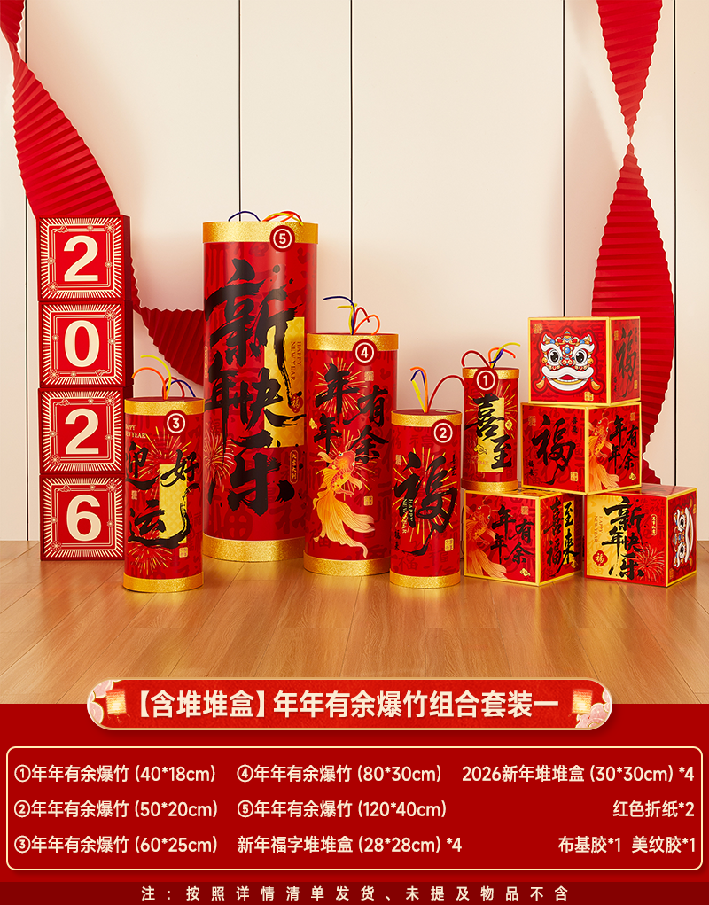 2026新年氛围布置装饰商场门店铺马年爆竹地堆盒摆件拍照打卡道具-[含堆堆盒]吉星高照爆竹组合套装一