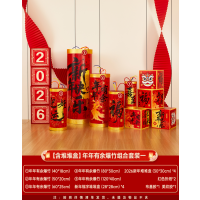 2026新年氛围布置装饰商场门店铺马年爆竹地堆盒摆件拍照打卡道具-[含堆堆盒]吉星高照爆竹组合套装一