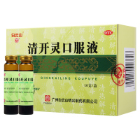 白云山清开灵口服液10ml10支清热解毒烦躁不安咽喉肿痛发热感冒