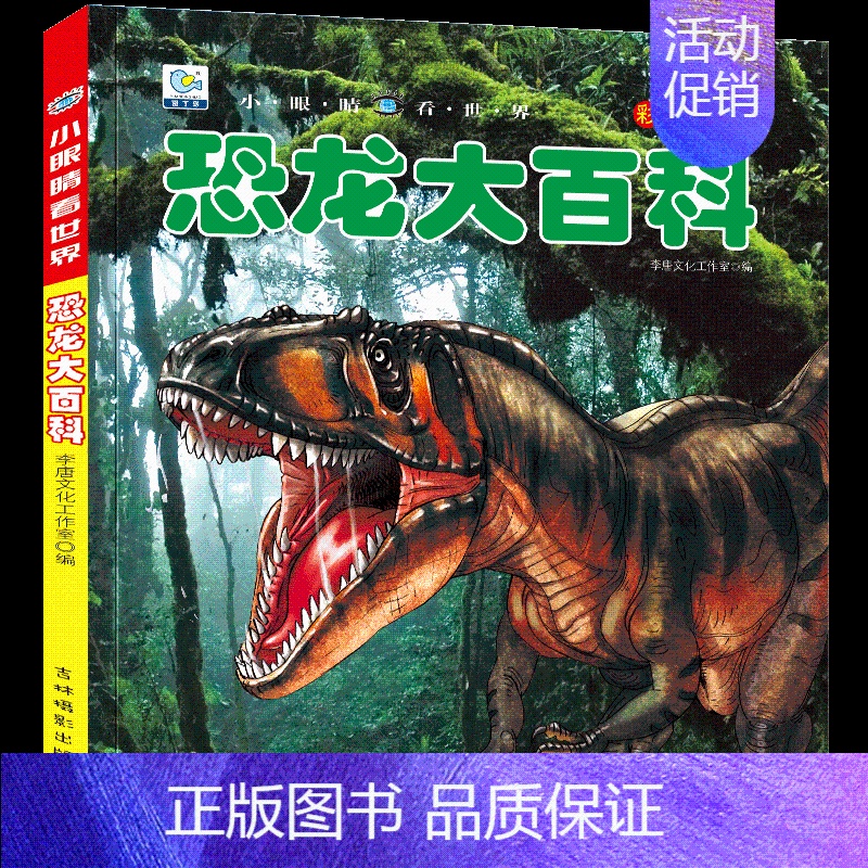 [选3件39元]恐龙百科 [正版]抖音同款世界兵器大百科全书注音版儿童小学生古代武器大全书籍中国军事枪械绘本科普小百科读