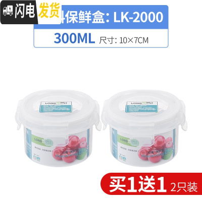 三维工匠密封塑料保鲜盒收纳便当水果专用学生大小号冰箱可加热微波炉饭盒 300小圆