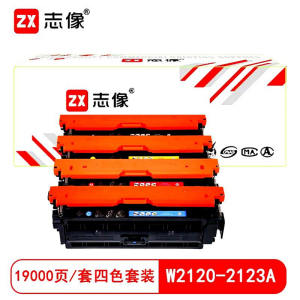 志像 W2120-2123A 19000页 带芯片 鼓粉一体 黑蓝黄红 适用惠普等 硒鼓