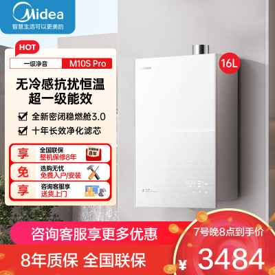 美的燃气热水器 一级降噪 16升热水器家用天然气双核无极水伺服JSQ30-M9S Pro下置风机无冷感M9S Pro安睡