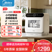 美的台式洗碗机家用厨房小户型台式免安装小型洗碗机迷你全自动水果洗桌面刷碗机一级水效M10Max