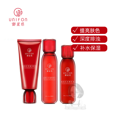 御泥坊UNIFON晶亮红石榴护肤套装水乳补水保湿提亮化妆品女洁面乳+水+乳三件套